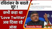 Ravi Shankar Prasad ने कहा था- Love Twitter, 2016 पुराना ट्वीट Viral | वनइंडिया हिंदी