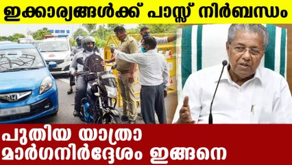 New travel restrictions in Kerala | Oneindia Malayalam
