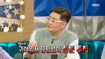 [HOT] Jung Jae-yong with paternal love,라디오스타 210616