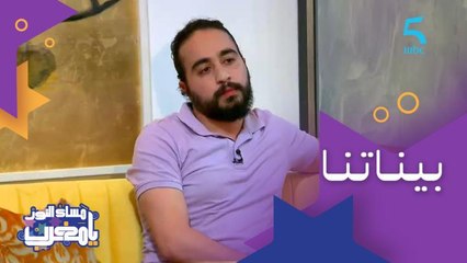 قضية رأي عام وموقف شجاع.. دعم غسان للزوجة دياله من بعد تعرضها للتحرش