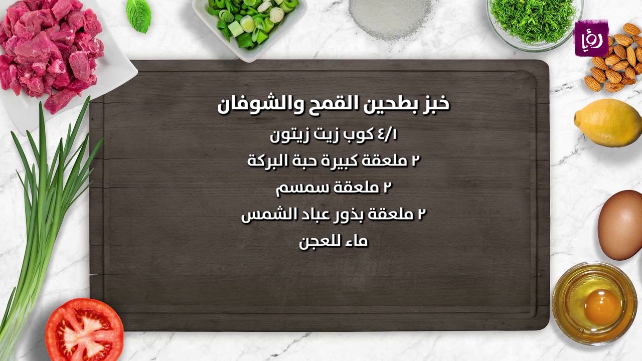 خبز بطحين القمح والشوفان