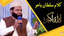 A Beautiful Kalaam Sultan Bahu - Islamic Information - ARY Qtv