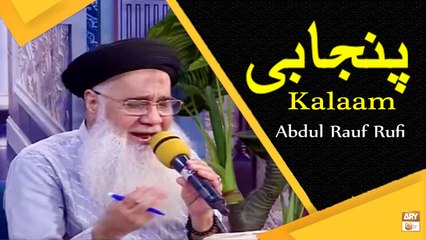 A Beautiful Punjabi Kalaam By Prof, Abdul Rauf Rufi - ARY Qtv