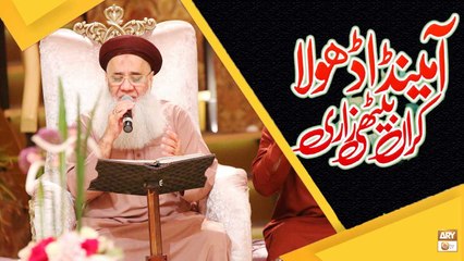 Aa Meda Dhola Karan Bethi Zari - Kalaam By Prof, Abdul Rauf Rufi - ARY Qtv