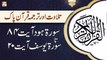 Surah Hud Ayat 84 To Surah Yusuf Ayat 20 - Recitation Of Quran With Urdu & Eng Translation