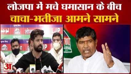 LJP में घमासान के बीच Former Party President Chirag Paswan Press Conference | Pashupati Paras