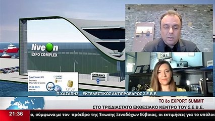 Το 8ο EXPORT SUMMIT  στο τρισδιάστατο εκθεσιακό κέντρο του Σ.Ε.Β.Ε.