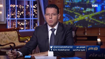 عمرو عبدالحميد : أنظار العالم تتجه نحو جنيف لمتابعة أول قمة بين بوتين وبايدن فهل خرجت هذه القمة بجديد؟