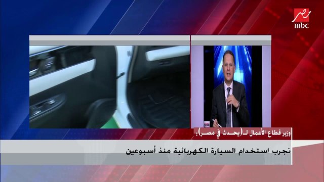 طريقة شحن السيارات الكهربائية الجديدة ومميزات البطارية يوضحها وزير قطاع النقل ل #يحدث_في_مصر