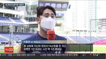 NC맨으로 돌아온 이용찬 "양의지형 있어서 편해요"