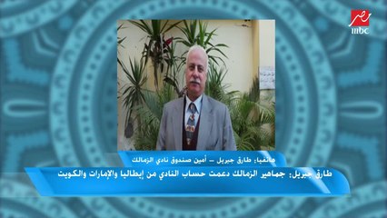 أمين صندوق الزمالك: ننتظر وصول فرجاني القاهرة ولو عنده نية للتفاوض احنا مستعدين بشرط عدم التوقيع لنادي آخر