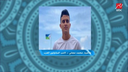 محمد مجلي لاعب المقاولون العرب يكشف مفاجأة في انتقاله للزمالك