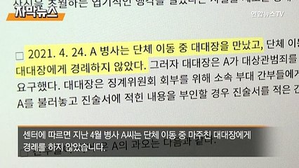 [자막뉴스] 경례 안한 게 범죄?…대대장의 '황당' 군기잡기