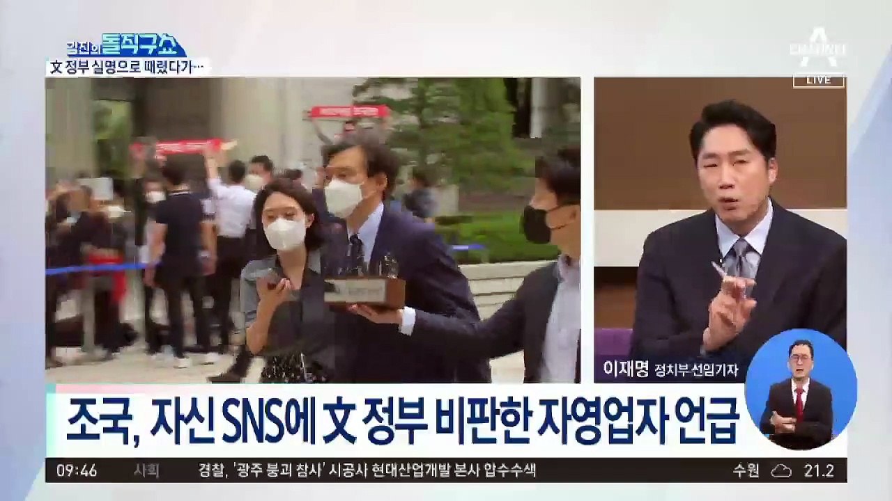 [핫플]조국, SNS에 文 정부 비판한 자영업자 언급