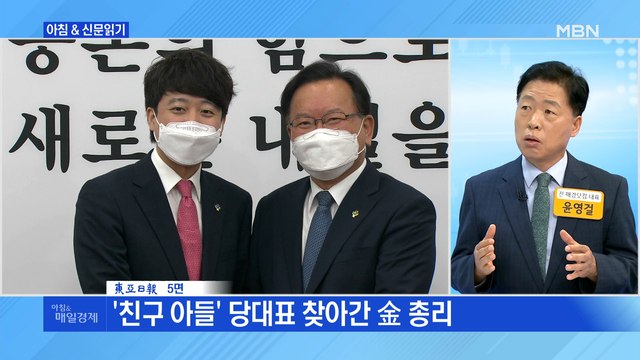 신문브리핑6 '친구 아들' 당대표 찾아간 金 총리 외 주요기사