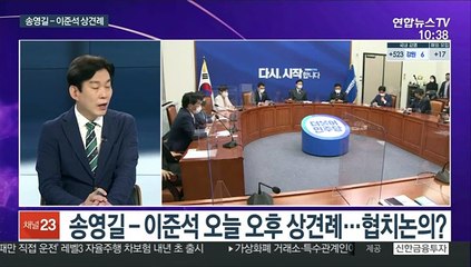 [뉴스포커스] 여야 대표 첫 만남…'여·야·정 협의체' 논의 주목