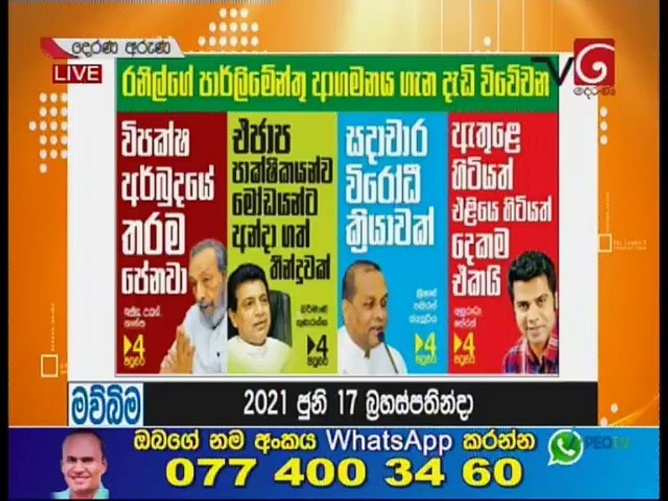 Derana Aruna 17-06-2021