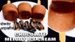 Chocolate Ice cream recipe | Melody chocolate ice cream | Chocolate ice cream | Chef Amar