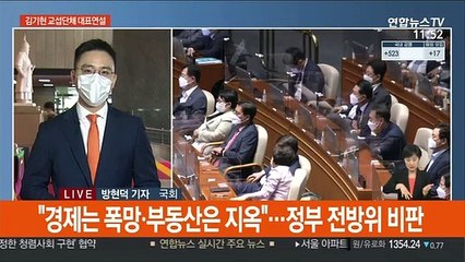 김기현, 국회연설…"경제는 폭망·부동산은 지옥"
