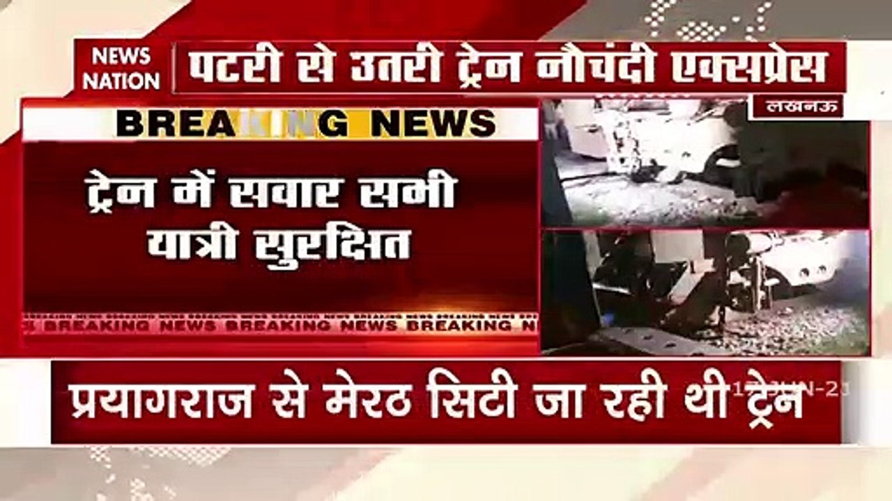 Uttar Pradesh: Nauchandi Express derails in Lucknow, no casualties