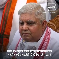 Bengal Governor Appeals Mamata Banerjee For 'Non-Violence' In The State