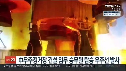 中우주정거장 건설임무 우주인 3명 태운 선저우 12호 발사
