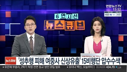 '성추행 피해 여중사 신상 유출' 15비행단 압수수색