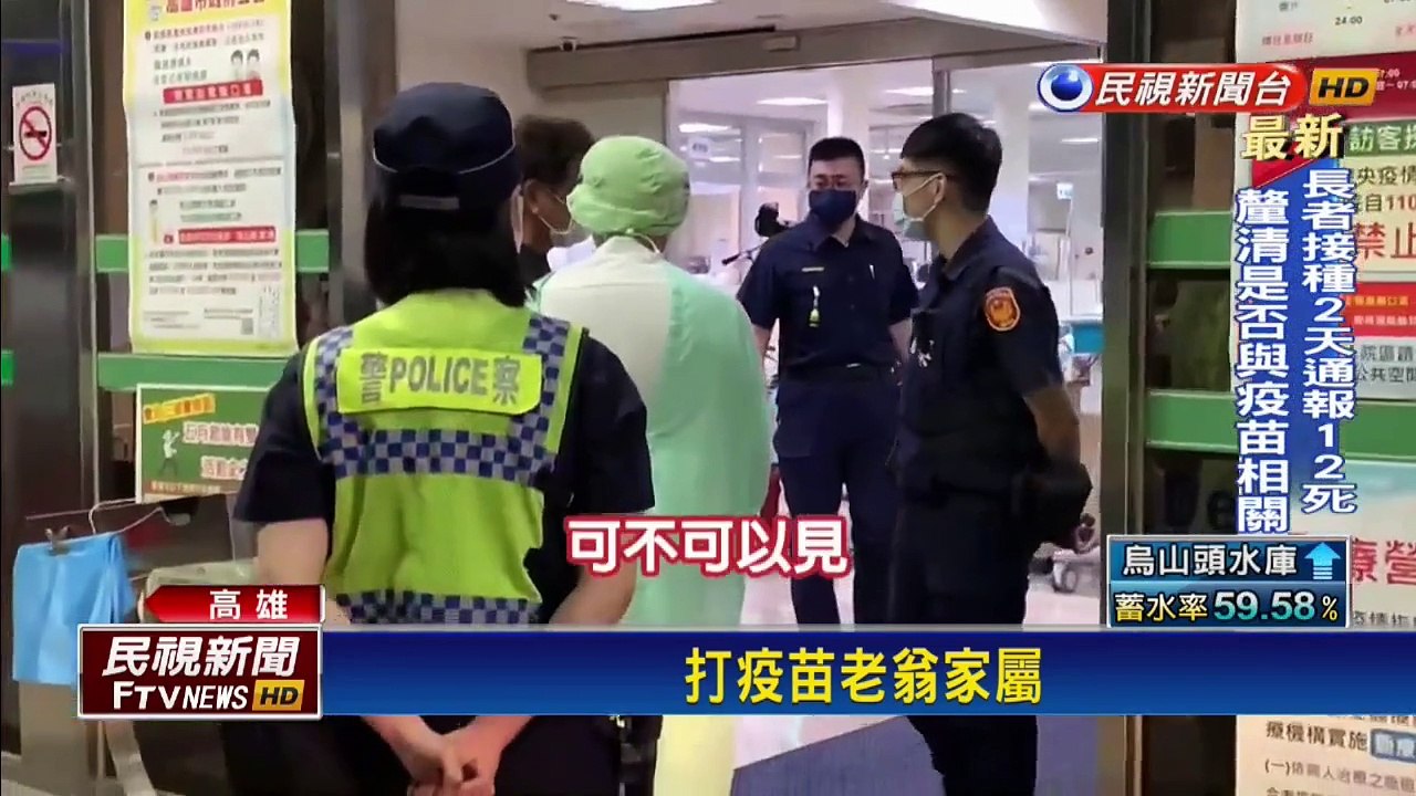 老翁接種疫苗身亡 急診室人流管制 家屬與醫護爆衝突