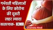 Coronavirus India Update: Pregnant Women के लिए Second Wave ज्यादा खतरनाक | वनइंडिया हिंदी