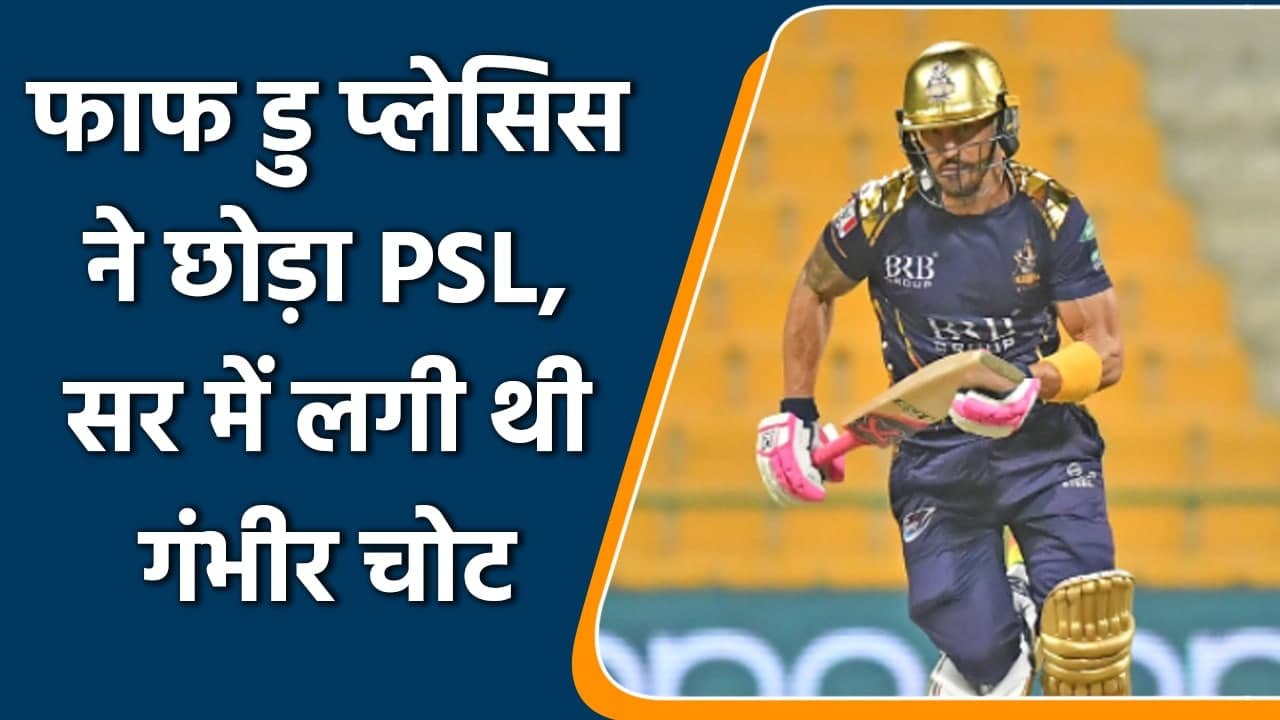 PSL 2021: Faf du Plessis has been ruled out of the remainder of PSL 2021 | वनइंडिया हिंदी