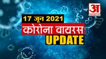 Coronavirus Update Today 17 June : जानिए चंद मिनटों में Corona Virus से जुड़ी हर खबर