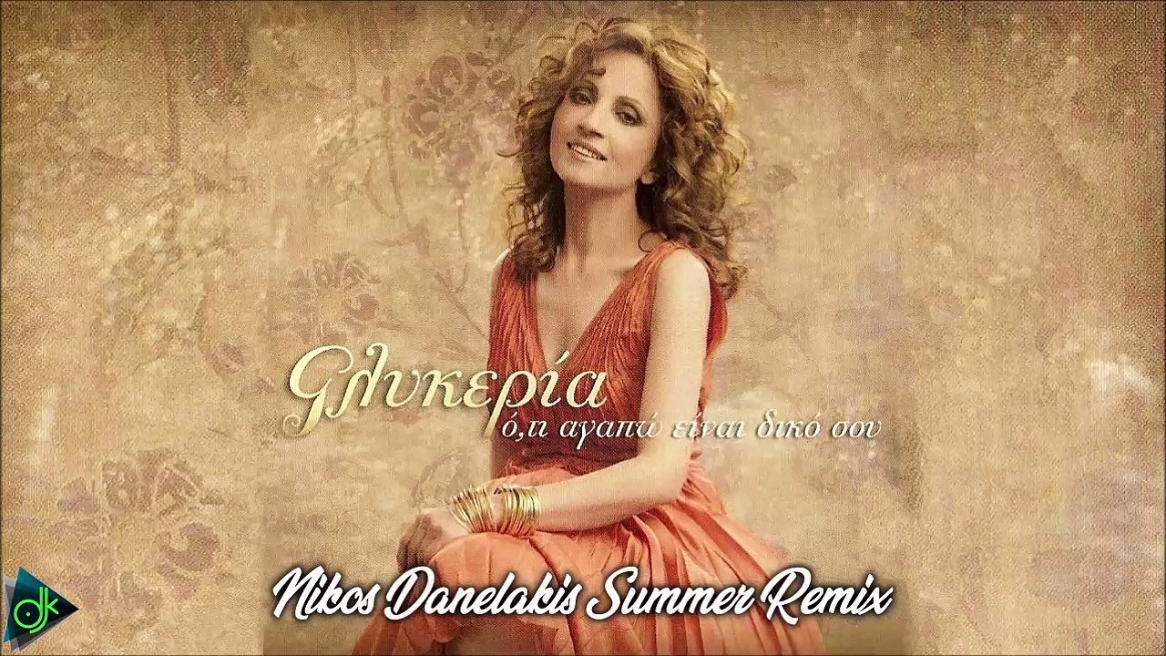 Γλυκερία - Ό,τι Αγαπώ Είναι Δικό Σου (Nikos Danelakis Summer Remix) - video  Dailymotion