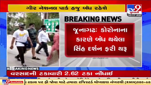 Junagadh_ Devaliya, Ambardi park, Sakkarbaug zoo reopens for visitors from today _ TV9News