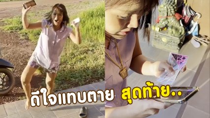สาวกรี๊ดลั่นบ้านถูกลอตเตอรี่ ดีใจแทบตาย สุดท้าย.. อ้าว !!