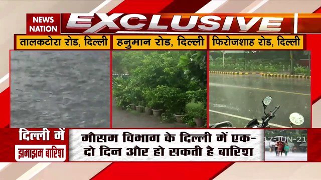 Monsoon: दिल्ली के कई इलाकों में बारिश, सुहाना हुआ दिल्ली का मौसम, देखें रिपोर्ट