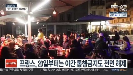 세계 곳곳 방역규제 완화…프랑스 야외 마스크 해제