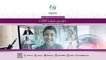 سلسلة الإيسيسكو زدني علما 2 __ تدريس مهارة القراءة