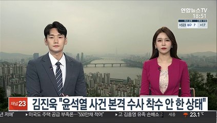 [녹취구성] 김진욱 "윤석열 사건 본격 수사 착수 안 한 상태"