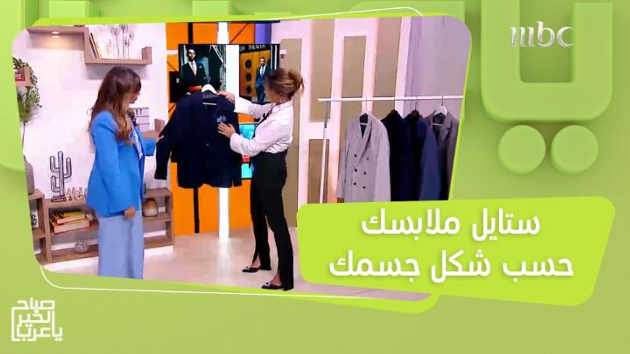 للرجال.. حيل ونصائح لاختيار ستايل ملابسك حسب شك...