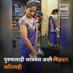 Pune Based Lady Doctor Celebrates Gym Re-Opening Via Doing Exercise By Wearing A Saree