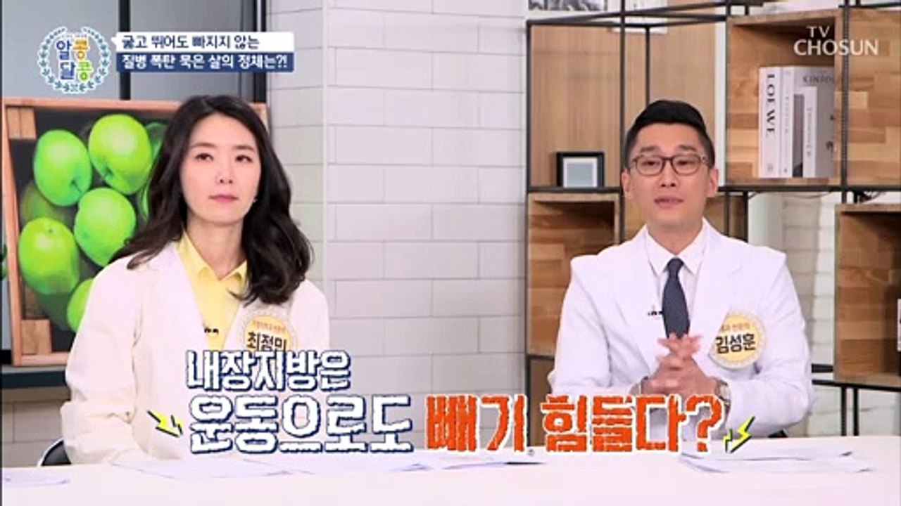 질병 폭탄☠ 내 건강을 위협하는 내장지방 TV CHOSUN 20210617 방송