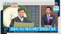 김원웅 광복회장 모친, 거짓 독립유공자?