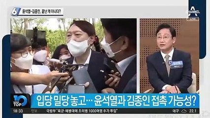 윤석열-김종인 끝난 게 아니다?