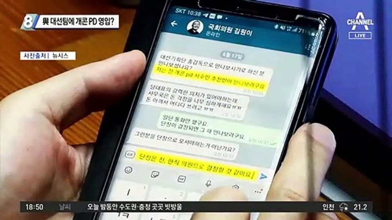 與 대선 기획단에 ‘개콘 PD’ 영입?