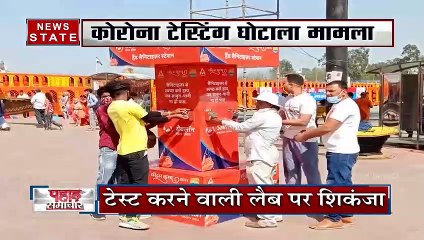 कुंभ फर्जी टेस्ट मामले में हरिद्वार कोतवाली में ACMO ने दी तहरीर