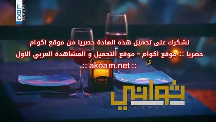 مسلسل ثـ,ـ.ـ,ــ.ــــواني  حلقه 42 -ج2