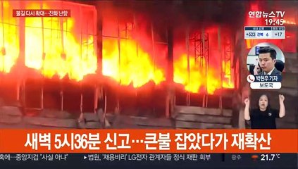 이천 물류센터 불 전층으로 번져…"붕괴 위험"