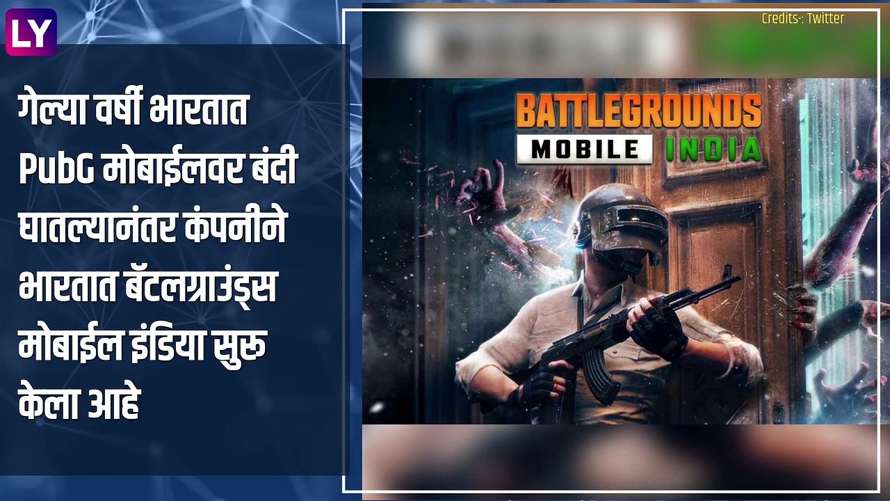 Battlegrounds Mobile India गुगल प्ले-स्टोअर वर Pre-Registered Users साठी उपलब्ध