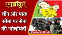 Ranbankure: Indian Army ने China और Pakistan सीमा पर की मोर्चाबंदी | वनइंडिया हिंदी