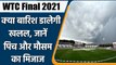WTC Final Ind vs NZ: Pitch Report, Weather Report, Rain Forecast | Oneindia Sports